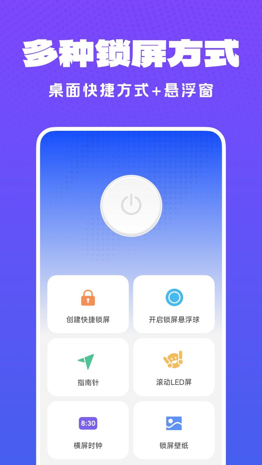 快捷一键锁屏 v6.3.2