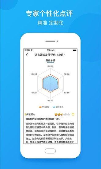 学前教育监测 v6.2.1