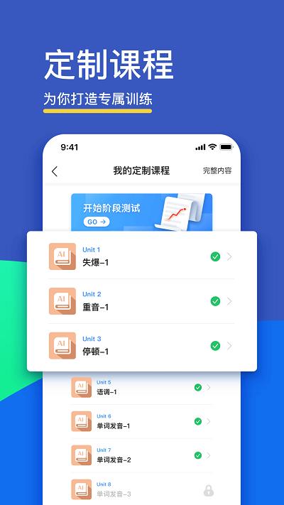 FiF口语训练学生版 v4.0.3