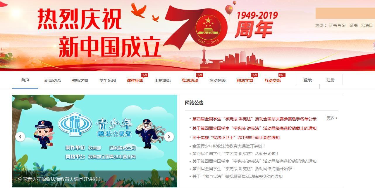 山东普法网学生登录入口 v4.1.1