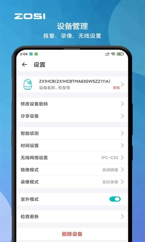 周视摄像头 v3.5.2