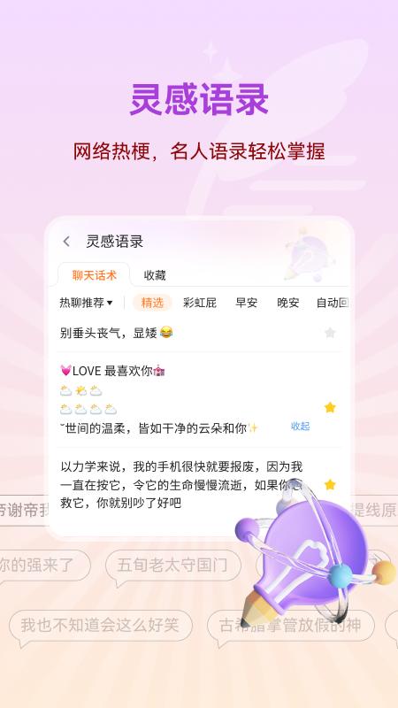 心语输入法 v5.3.2