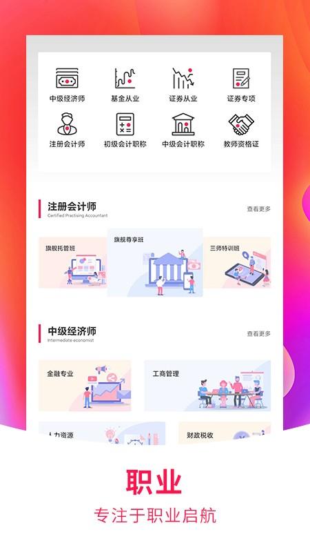 职上课堂软件 v6.1.1