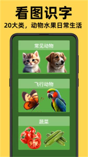 乐娃看图识字 v4.5.1