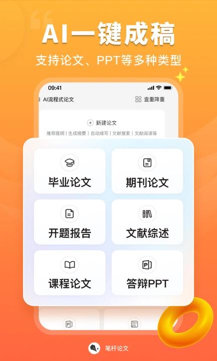 笔杆论文查重 v5.3.4