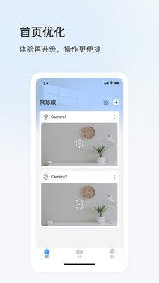 聚慧眼 v5.5.1