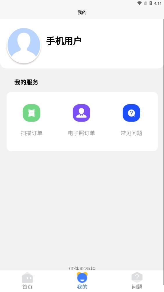 证件照极拍 v6.3.1