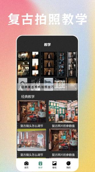 Snap it复古相机 v3.3.4