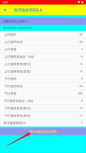 南泽弱网2024最新版