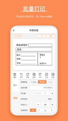 番茄标签打印 v4.5.4