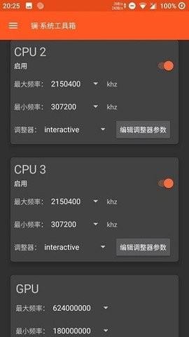 镧系统工具箱免root v4.0.1
