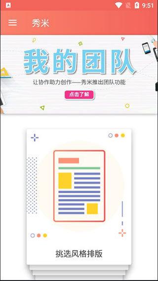 秀米XIUMI v6.4.1