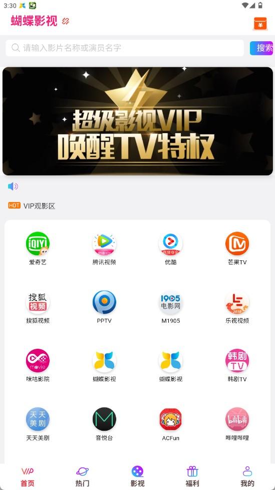 蝴蝶影视app应用下载安卓版2024 v5.3.3