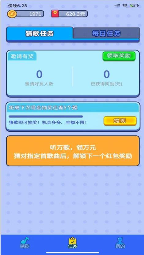 嗅音达人猜歌 v4.3.4
