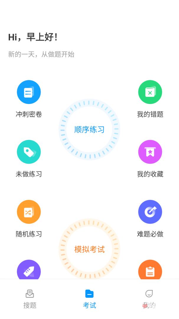 电工考试宝典 v4.0.3