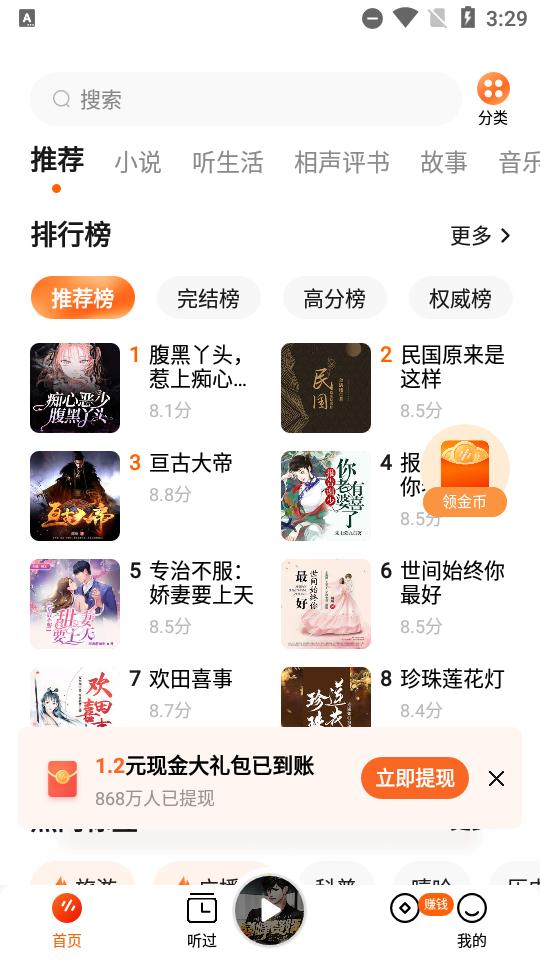 番茄畅听无限时长 v5.4.1