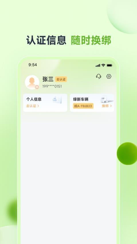 卡力新能货运 v3.4.3