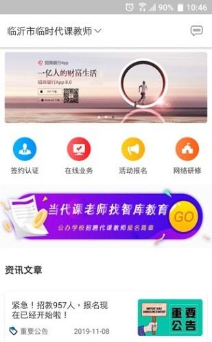 临沂智库教育 v3.0.2