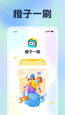 橙子一刷 v3.1.3