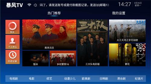 暴风TV电视 v4.5.3