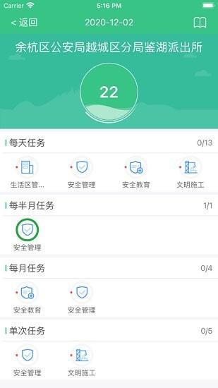 余杭工长制项目端 v3.4.4