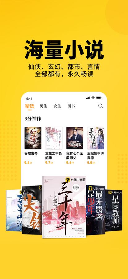 七猫小说极简版 v6.5.1