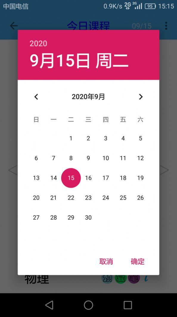 便捷课程表 v5.2.4
