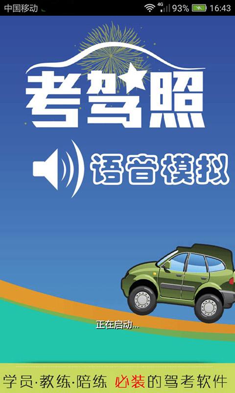 科三语音模拟系统 v3.2.1