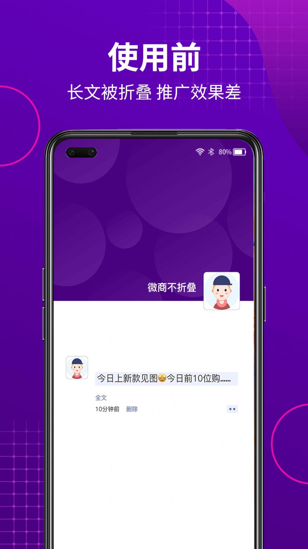 微商不折叠助手 v3.2.2