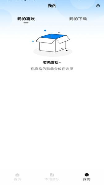 免费音乐下载 v6.0.1