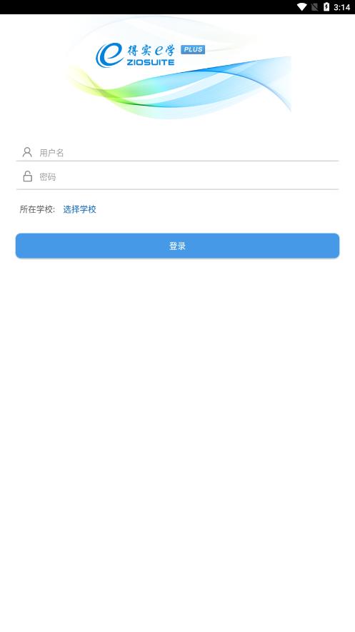 得实e学教师版 v6.2.3