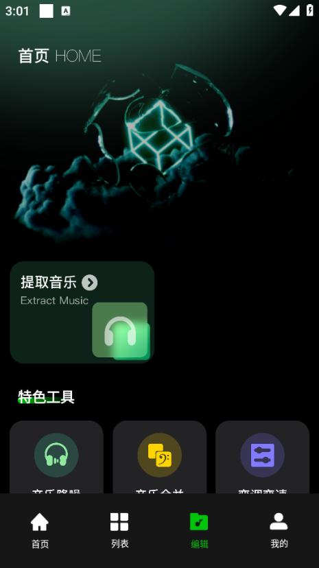 气泡音乐剪辑 v5.5.2