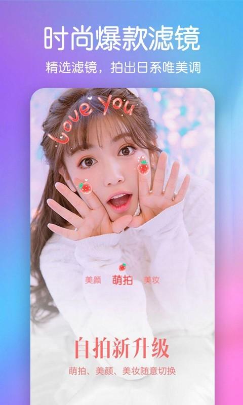 美颜萌拍相机 v6.2.1