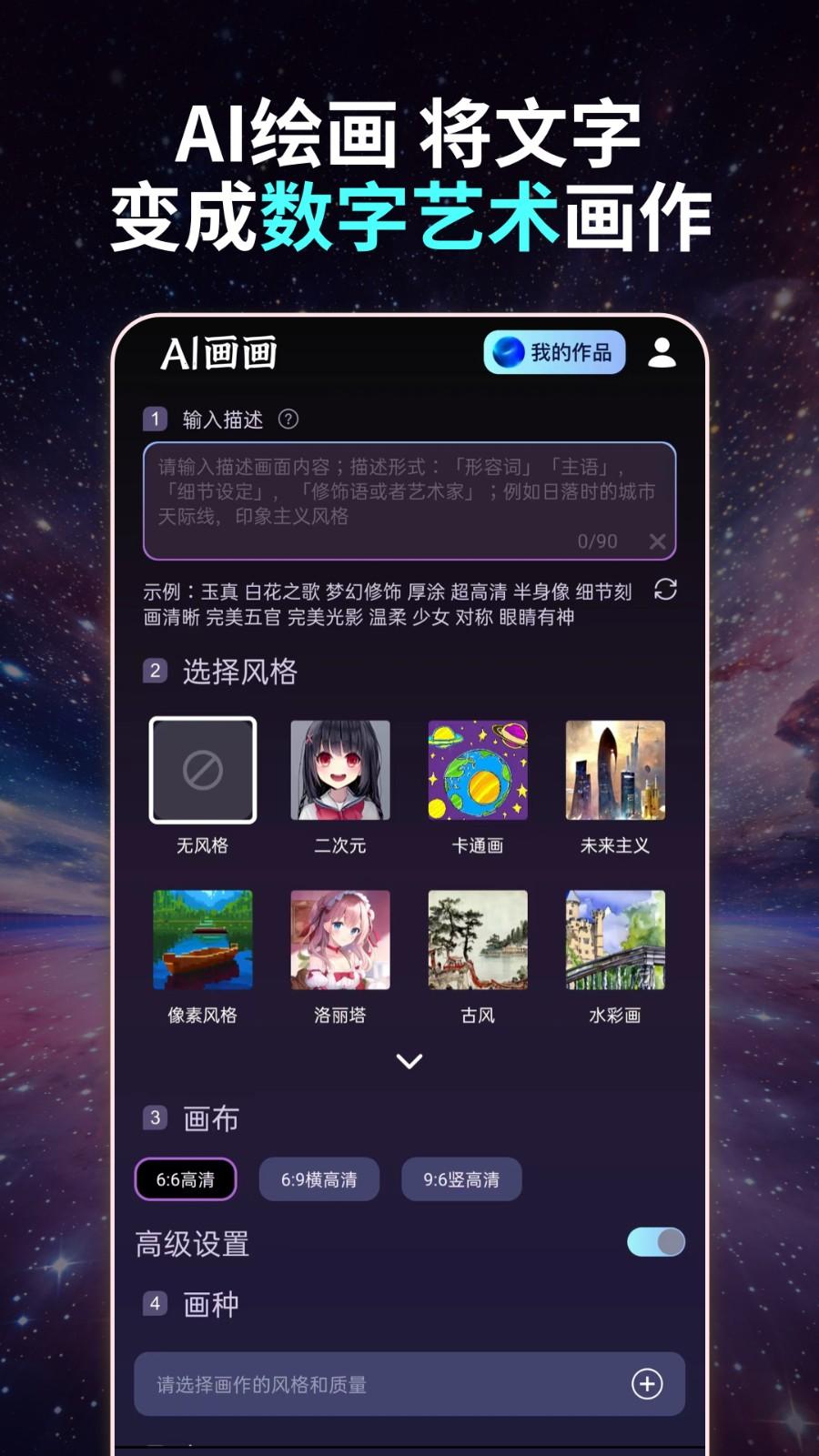 智绘AI v6.5.4