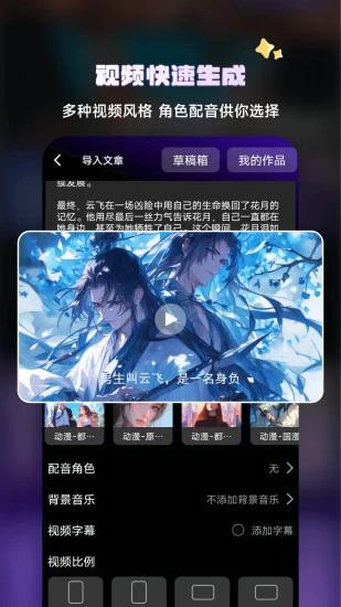 Ai文生视频软件 v4.2.4