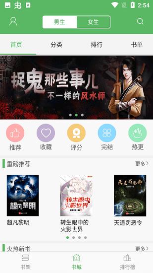 追书书城 v5.3.4