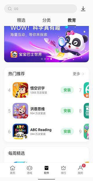 一加应用市场 v4.1.4