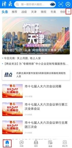 津云新闻 v4.5.1