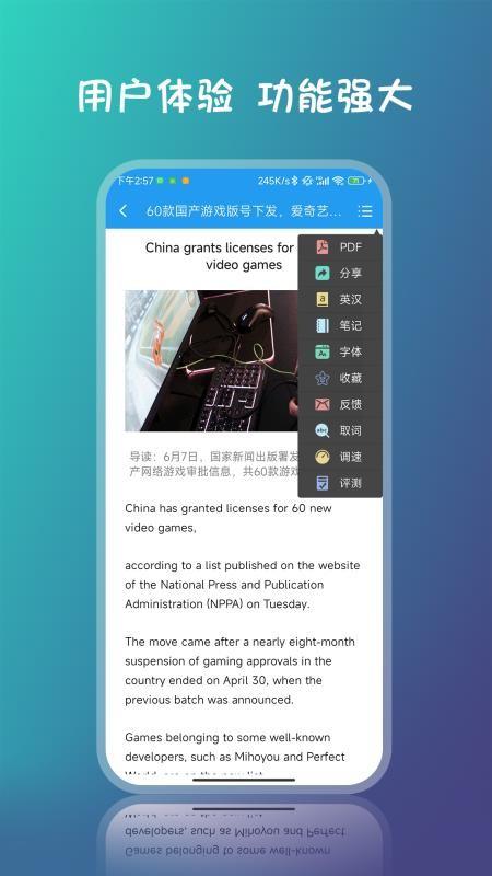 英语阅读 v5.2.4