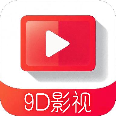 9D影视