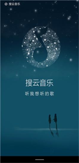 搜云音乐app v4.3.2