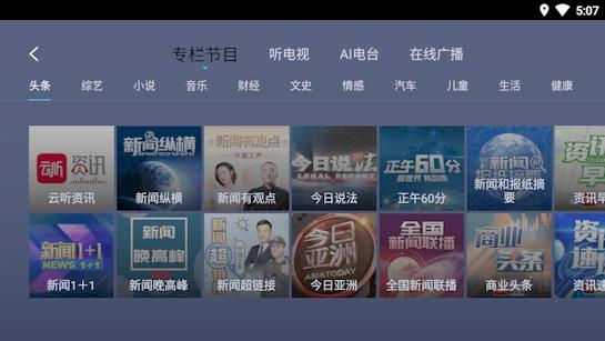 云听电视版 v4.4.1