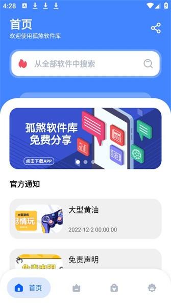 孤煞软件库网页版网址 v4.1.2
