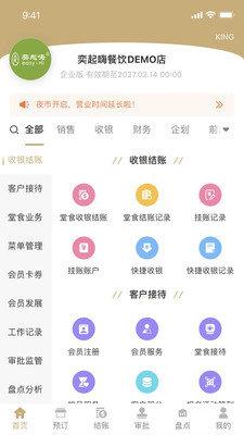 奕起嗨 v4.2.4