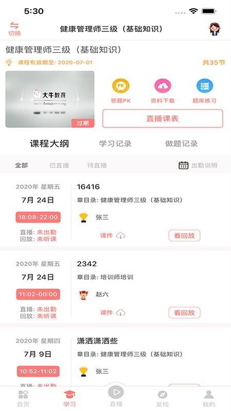 大牛考教师软件 v4.5.1