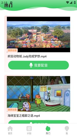 英语趣配音正版 v3.3.3