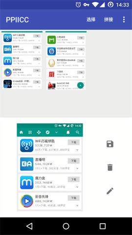 PPIICC拼图软件 v3.4.3