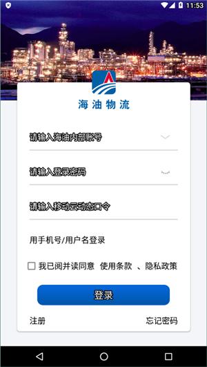 海油物流 v6.2.3
