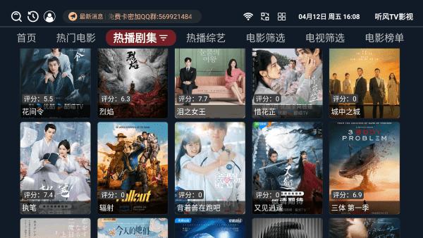 听风tv v6.0.4