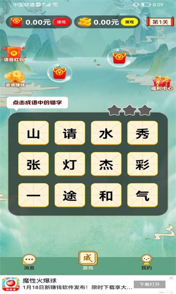 超爱成语 v3.3.2